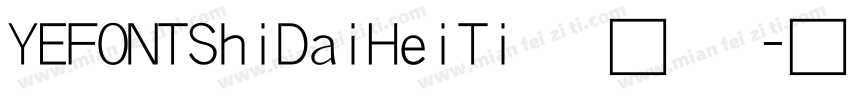 YEFONTShiDaiHeiTi 標準字体转换